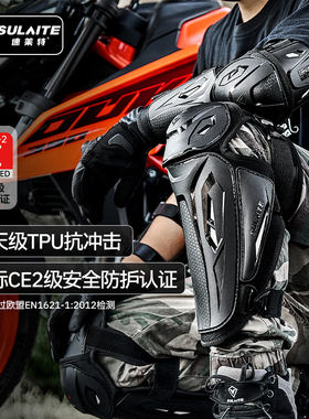 速莱特摩托车护膝护肘四件套CE2级机车骑行护具越野装备男女四季