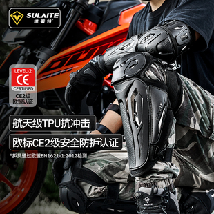速莱特摩托车护膝护肘四件套CE2级机车骑行护具越野装 备男女四季