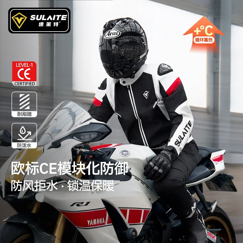 速莱特摩托车骑行服CE级防护防摔赛车服秋冬防寒服拉力服四季通用