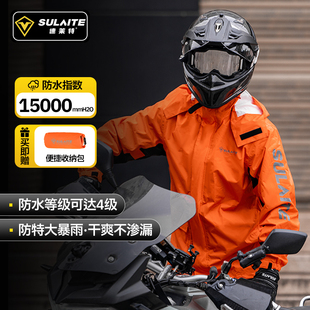 速莱特雨衣雨裤两件式套装防水机车骑行机车防暴雨摩旅骑士防雨服
