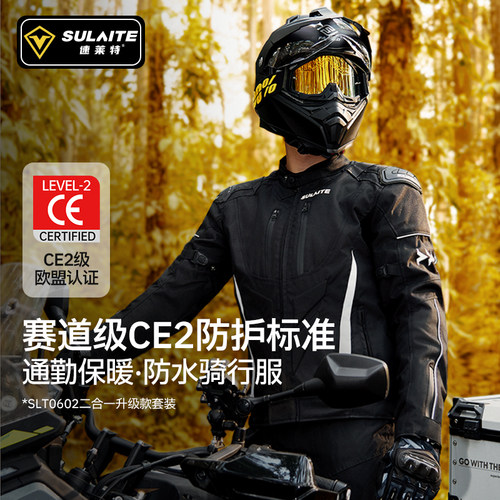 SULAITE速莱特四季防摔骑行服
