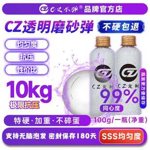 CZ定制 8mm加重超级硬玩具珠水弹珠水晶弹 透明磨砂水弹10KG抗压7