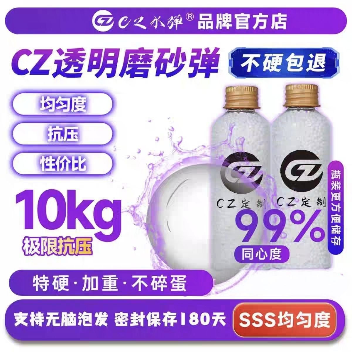 CZ出品10KG抗压超高均匀度磨砂弹
