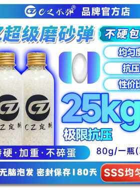 CZ定制-超级磨砂水弹25KG抗压7.3mm均匀汽水用吸水珠水晶弹玩具珠