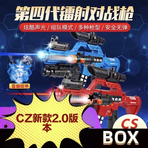 CZ  customized box 波波玩具枪CS对战激光玩具枪 CHOU ZI studio