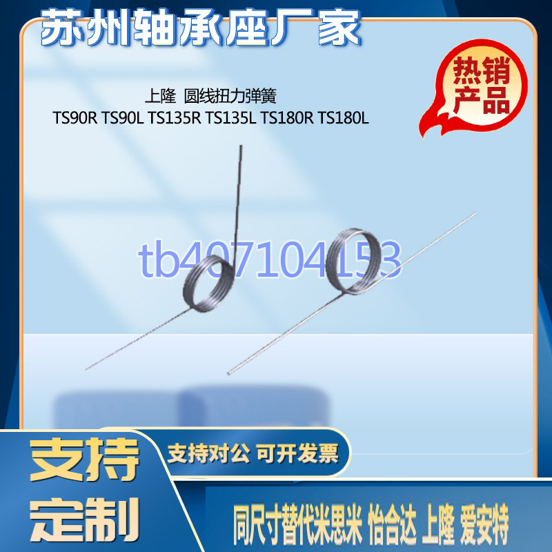 上隆扭簧TS90RTS135RTS180R