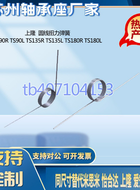 扭簧TS90R TS135R TS180R L-D2 3456-N2345-C0.2 0.3 0.4 0.5