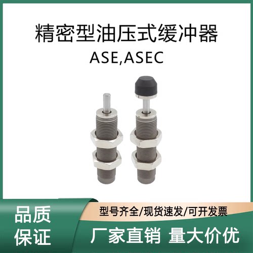 上隆型 油压缓冲器ASE/ASEC0604 0806 1007 1210 1412 2015 27