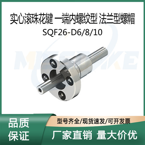 实心滚珠花键一端内螺纹型