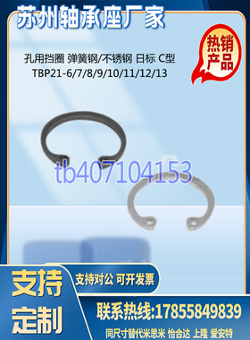 怡合型 孔用挡圈 弹簧钢/不锈钢 日标 C型 TBP21-6/7/8/9/10/11