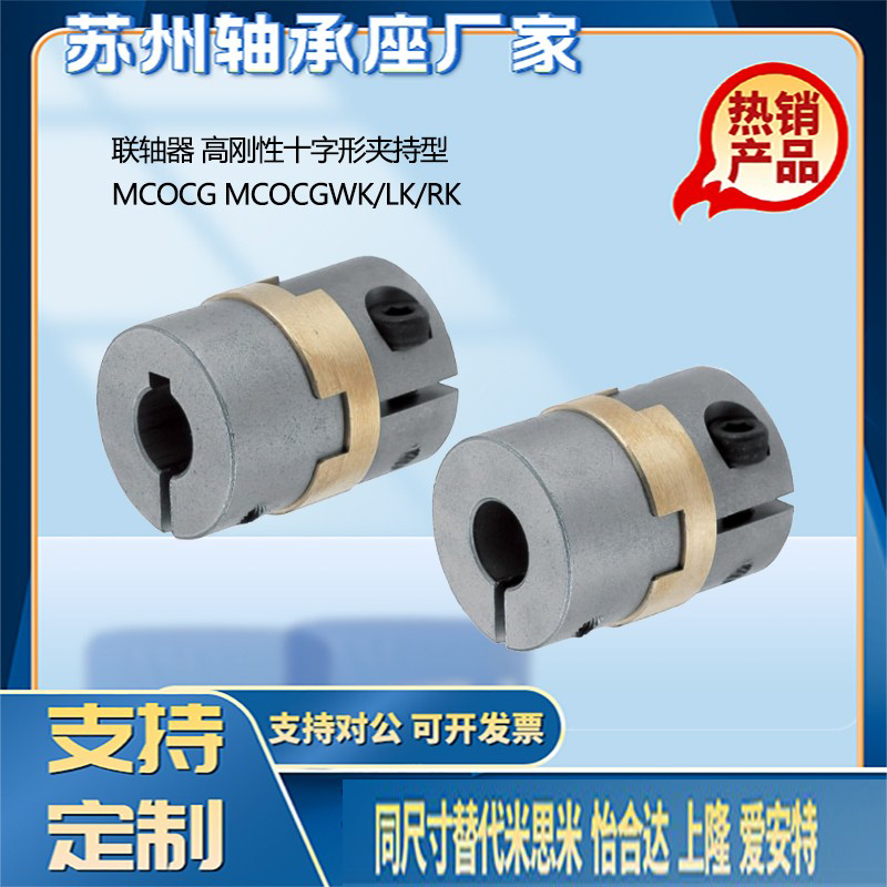替米思 MCOCG15/17/20/26/30/34/38 MCOCGWK/LK/RK不锈钢联轴器