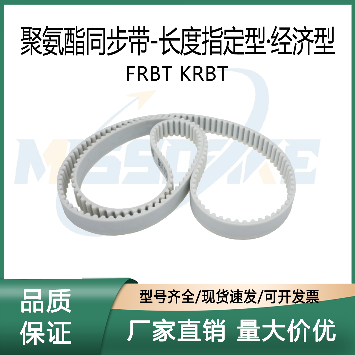 上隆同步带经济型FRBTKRBTS3M