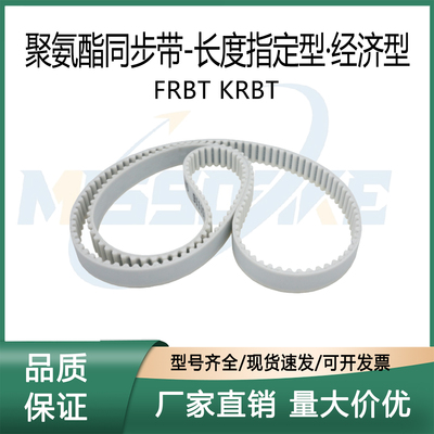 上隆同步带经济型FRBTKRBTS3M