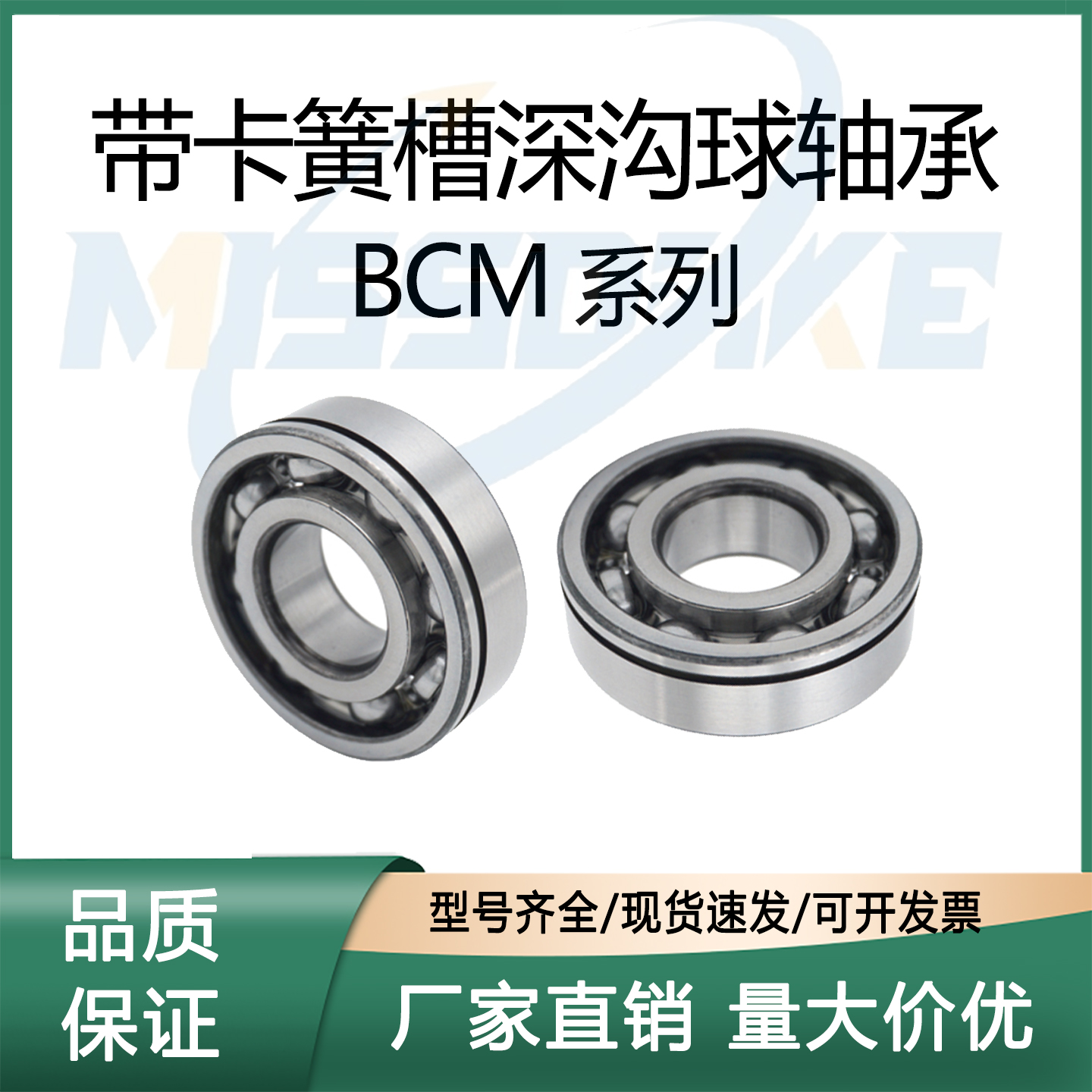 带卡簧槽深沟球轴承BCM-A10-D30