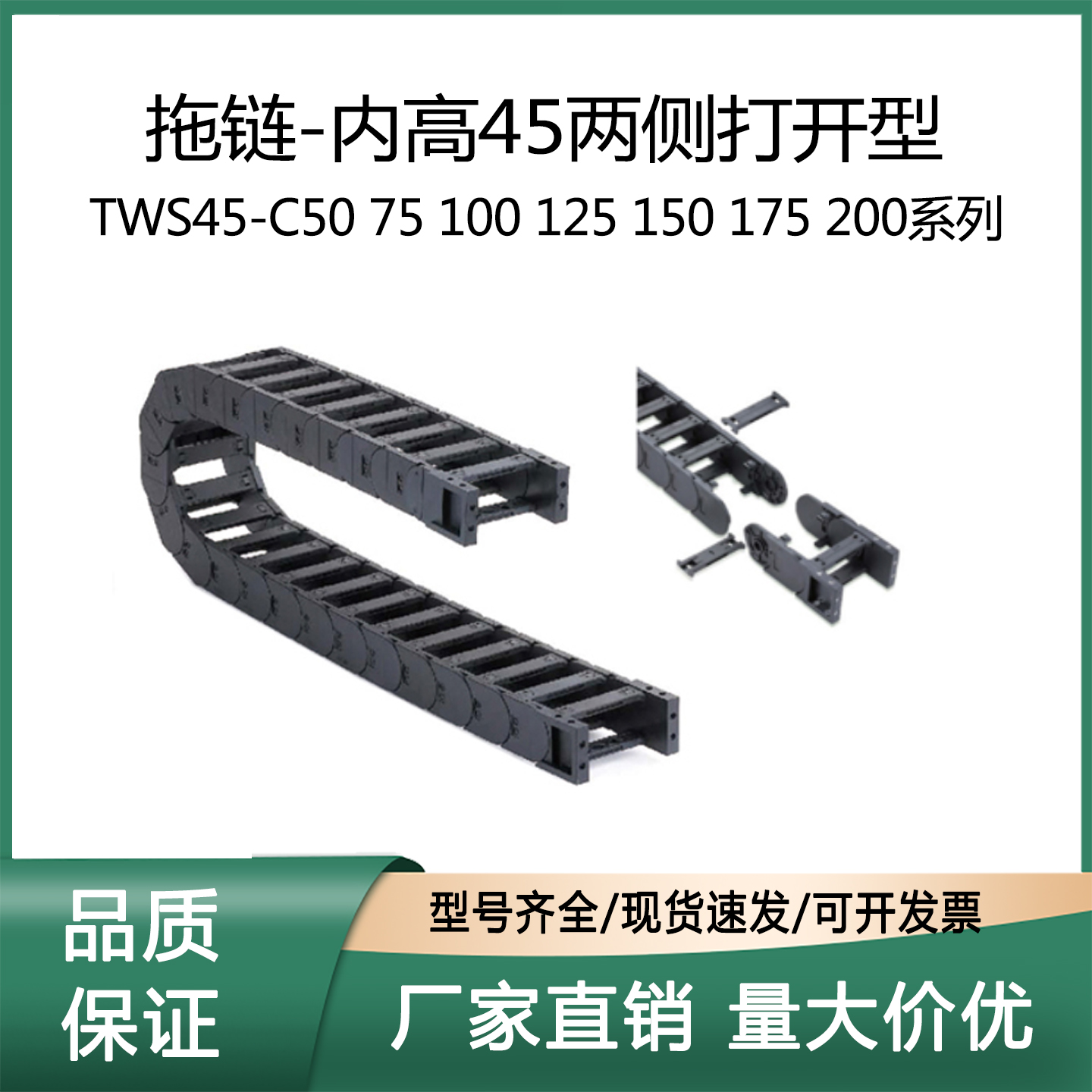 上隆拖链TWS45-C50/75/100/125