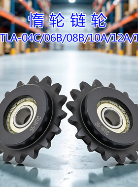 STLA-04C 06B 08B 10A 12A 16A-13 15 17 18 19 20 21 25惰轮链轮