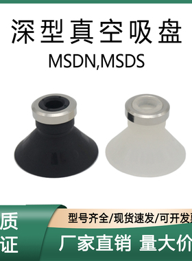 上隆 深型真空吸盘 MSDN-10 16 25 40 MSDS-10 16 25 40 硅橡胶
