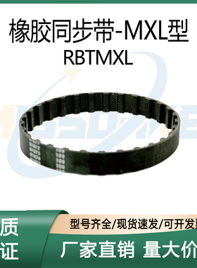 上隆 橡胶同步带-MXL型 RBTMXL-27-019/025/037/050 -35 40 43 45