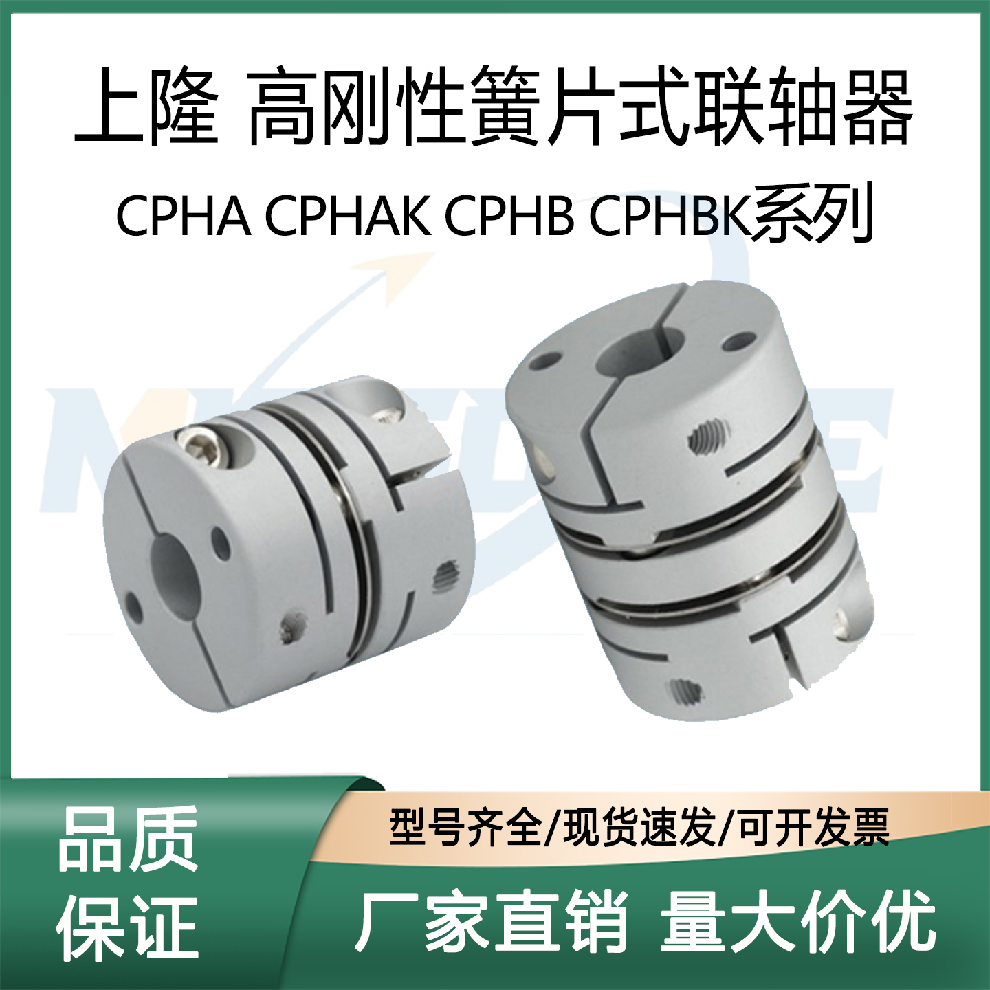 上隆高刚性簧片联轴器CPHA CPHB-D19 25 27 32 40 50 CPHAK CPHBK