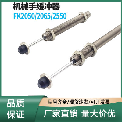 油压缓冲器机械手配件FK-2050 2065 2550-R-US1 2 3 4 5 6 7 8 9