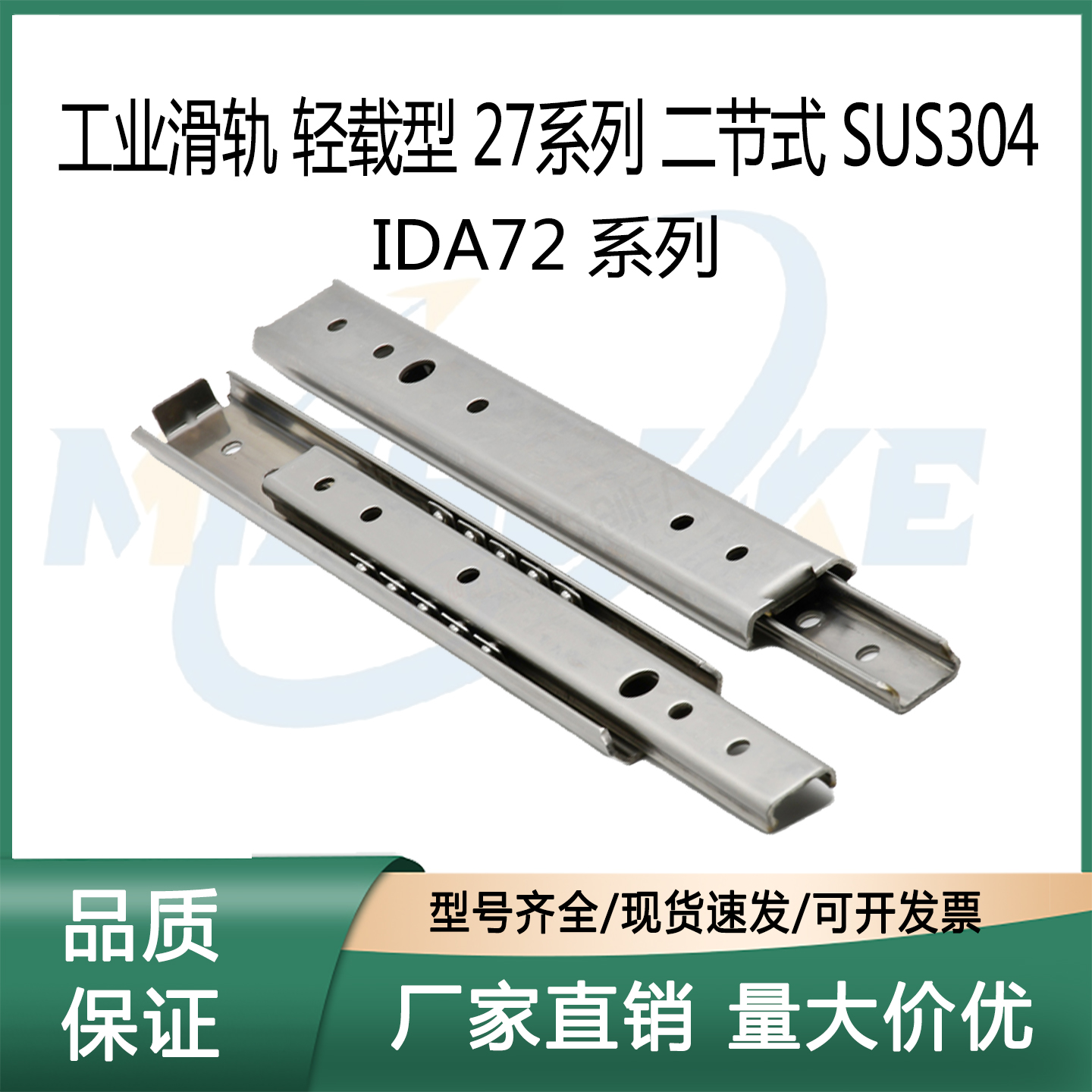 27宽单层不锈钢滑轨IDA72-200