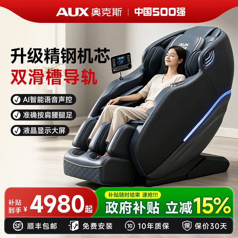奥克斯按摩椅家用全身器背部腰部颈椎全自动电动太空头等舱S350