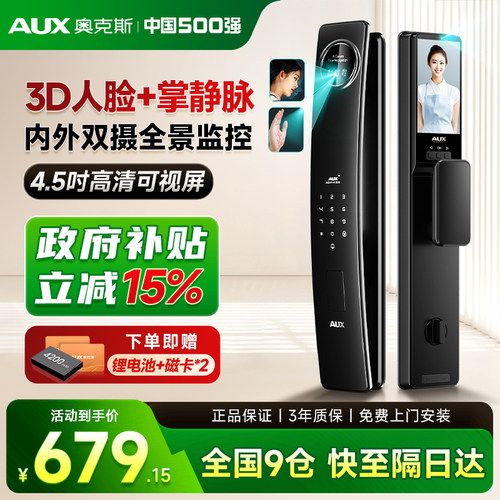 政府补贴15%奥克斯人脸智能门锁