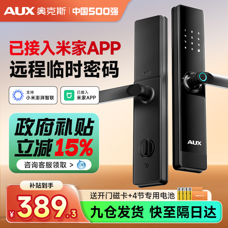奥克斯智能锁-已接入米家-包安装