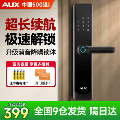 奥克斯指纹锁家用防盗门智能锁密码锁入户大门木门电子锁门锁620