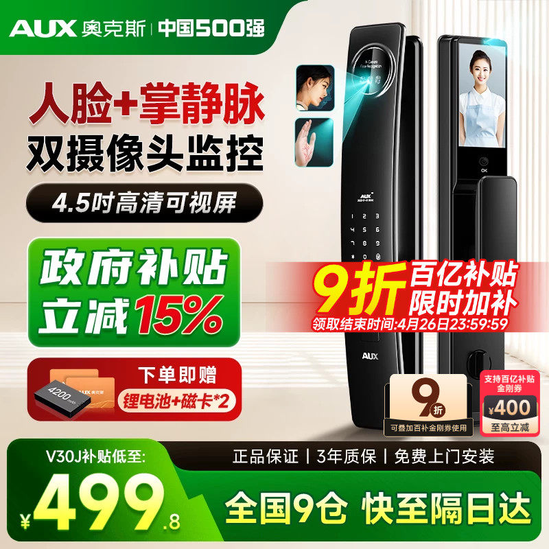 奥克斯智能锁智能门锁人脸识别指纹锁家用防盗门入户门电子密码锁