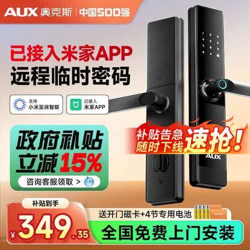 奥克斯智能锁-已接入米家-包安装