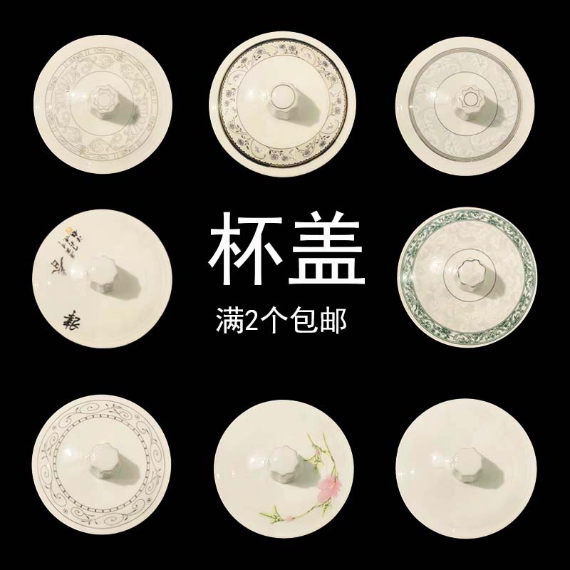 杯盖陶瓷茶杯配件盖马克杯单盖