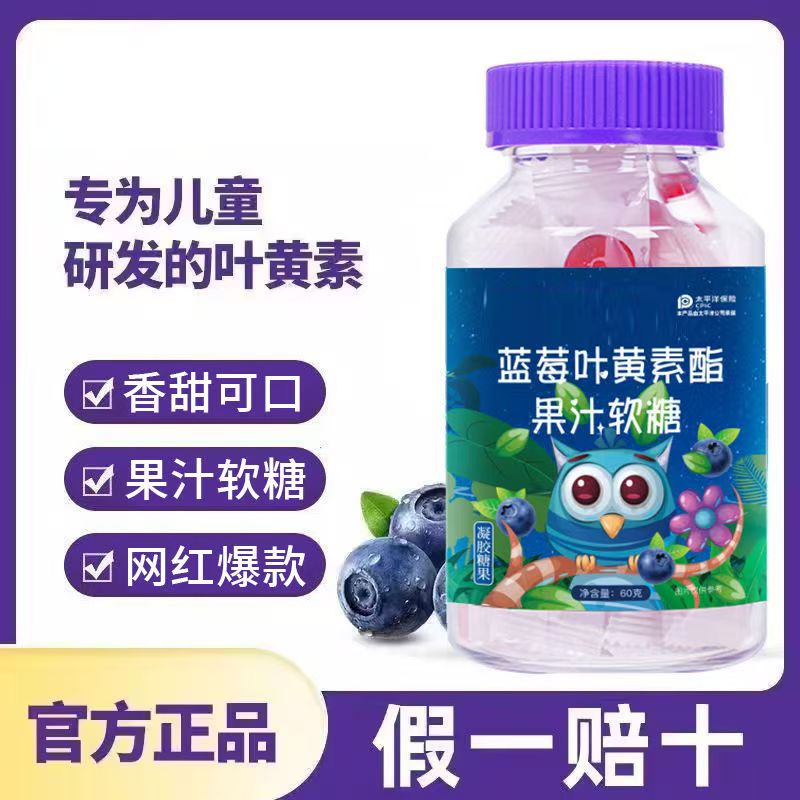 南京同仁堂蓝莓叶黄素果汁成人软糖儿童可食用30粒/瓶