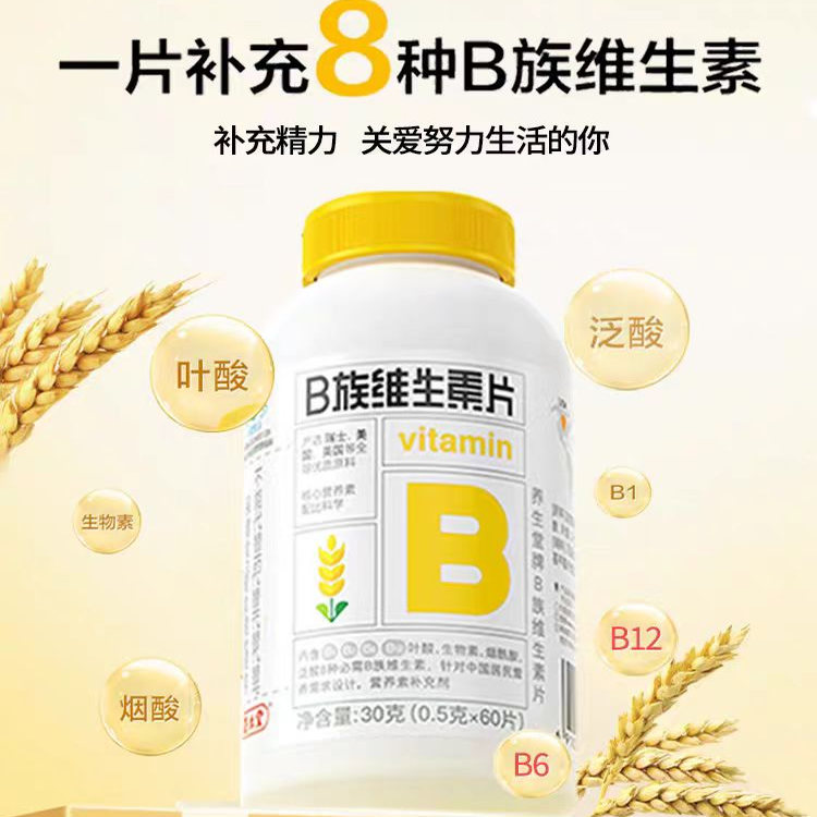 养生堂B族维生素片高含量b族多种复合vb生物素叶酸b1b2b6b12正品