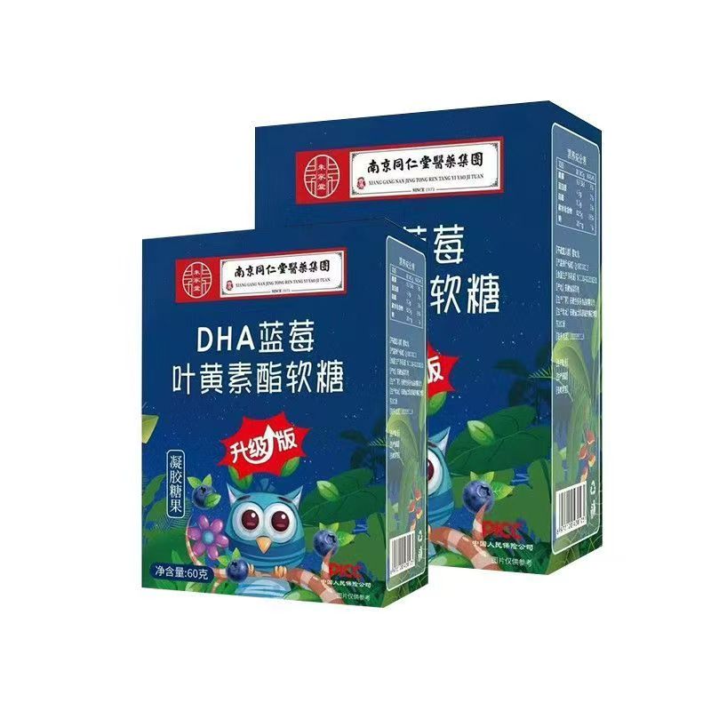 南京同仁堂正品DHA蓝莓叶黄素软糖凝胶糖果蓝莓味独立包装