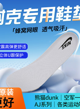 适配耐克nike熊猫dunk空军一号aj1篮球鞋板鞋男女军训透气鞋垫