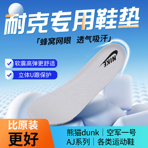 耐克nike空军一号篮球鞋垫