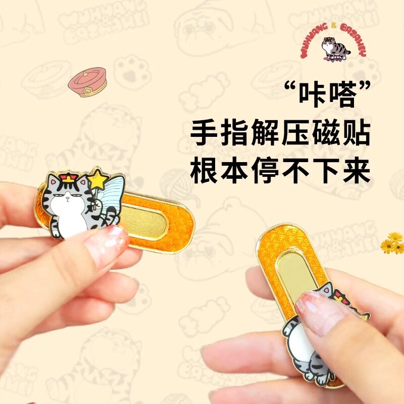 吾皇卡通个性创意网红冰箱贴磁贴手指解压神器盲盒磁吸减压玩具