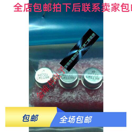 LM119H全新深圳柜台现货