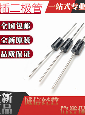 肖特基二极管 SR540 SB540 5A/40V DO-27 直插 50个=10元