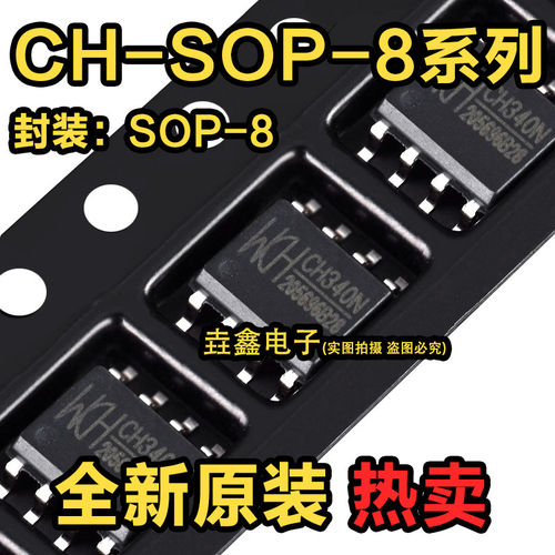 原装CH340NSOP8贴片KE1