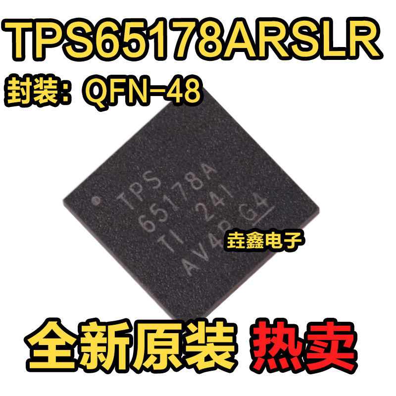 TPS65178ARSLR TPS65178A TPS65178 TI QFN48 全新原装现货 - 实物图