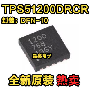 全新原装 TPS51200DRCR 贴片SON-10 网版印刷:1200 电源稳压器芯