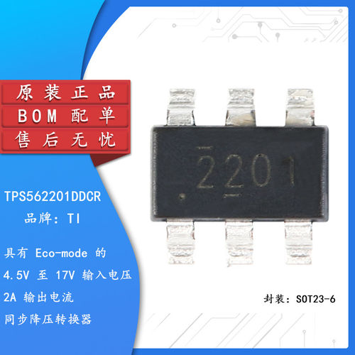 原装正品TPS562201DDCRO