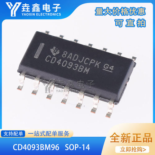 原装正品CD4093BM96SOIC