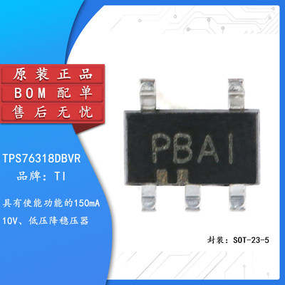 原装正品TPS76318DBVROT