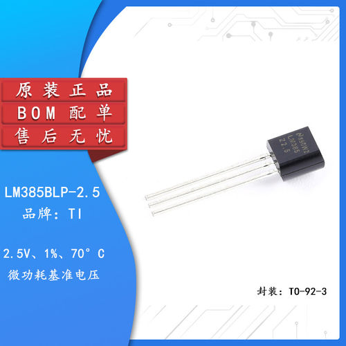 原装正品直插LM385BLP-
