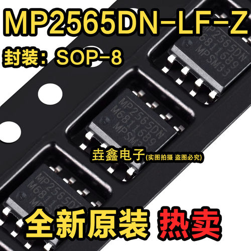 原装正品MP2565DN-LF-Z