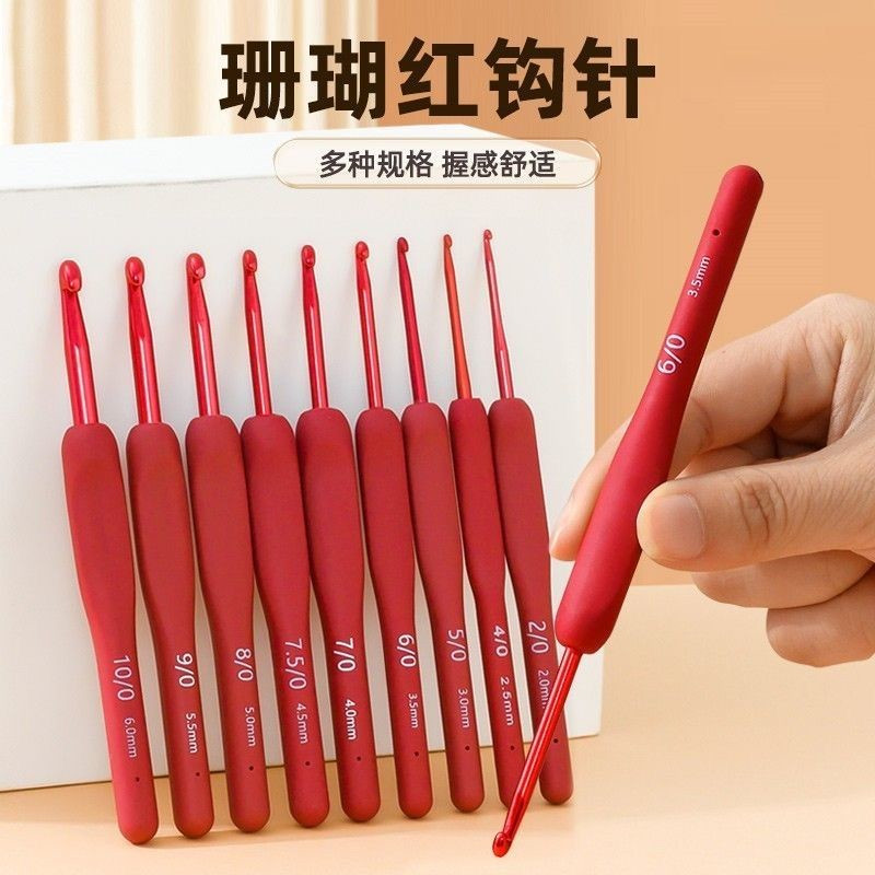 红色软柄防滑钩针全套装