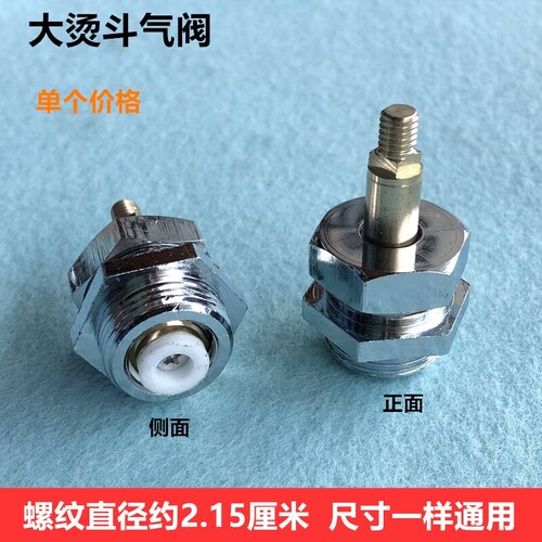 工业全蒸汽熨斗大号气阀锅炉56孔大烫斗手拨式阀门组件电熨斗配件